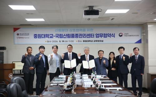 국립산림품종관리센터, 중원대학교와 상호발전 업무협약 체결