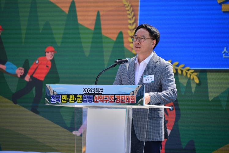 산림청, 2026년 전국 민·관·군 합동 산악구조경진대회 개최