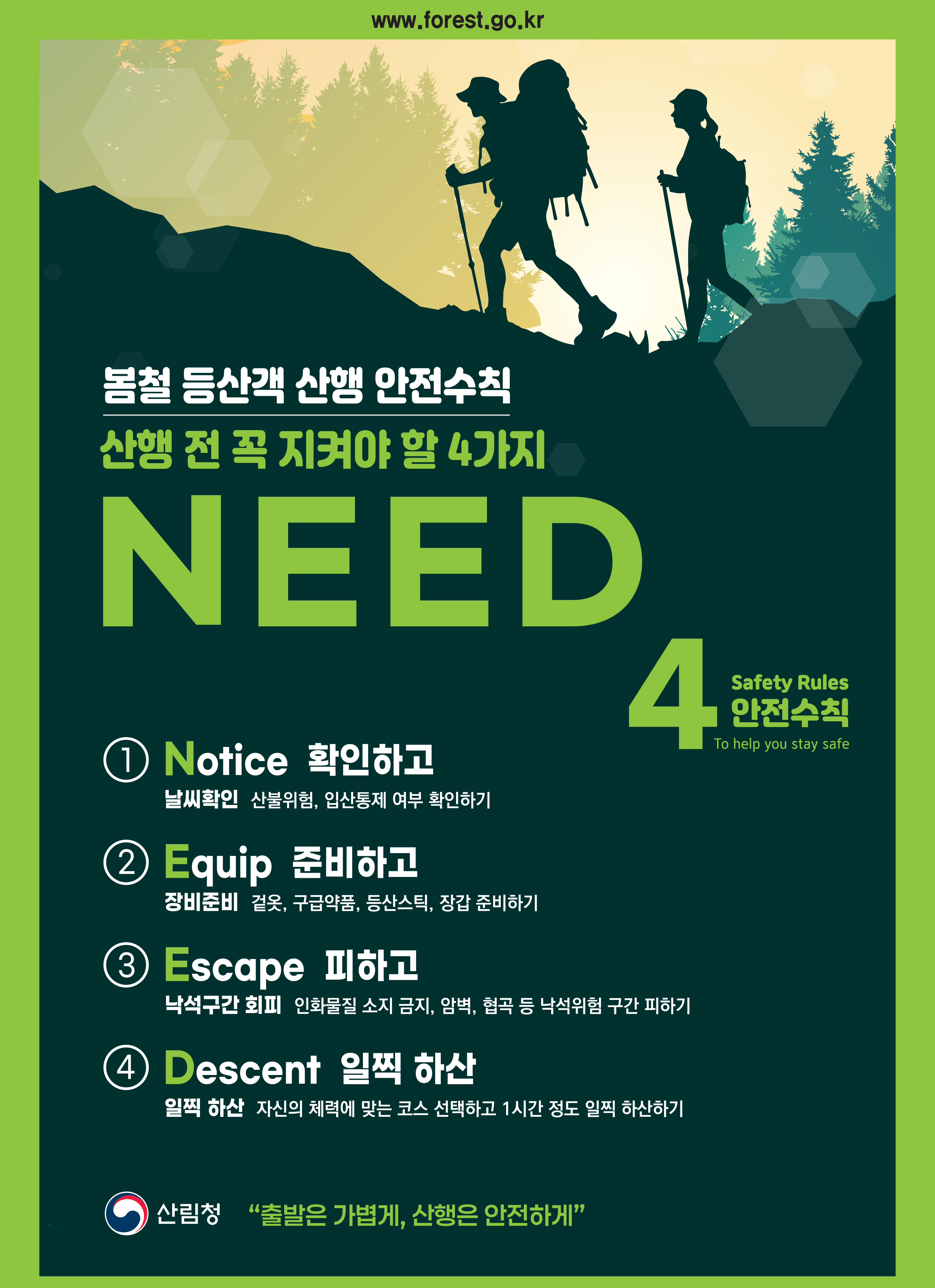 봄철 산행안전, 이것만은 꼭 지키세요 이미지1