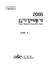 2005년 임가경제조사보고서 표지