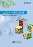 2009년 임산물생산조사 표지