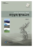 2007년 시행계획 추진실적 평가 보고서 표지