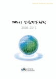 제5차 산림기본계획(2008년~2017년도) 표지