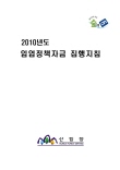 2010 임업정책자금집행 지침서 표지