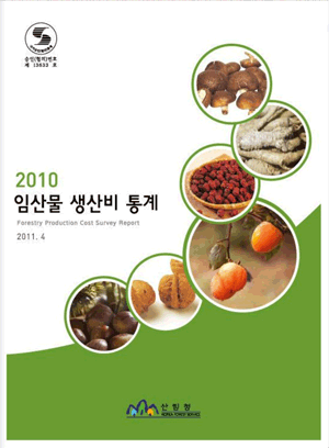 2010년 임산물 생산비 통계 표지