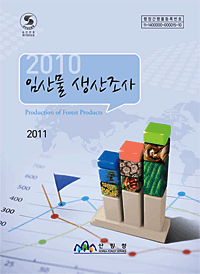 2010 임산물 생산조사 표지