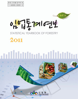 2011 임업통계연보 표지