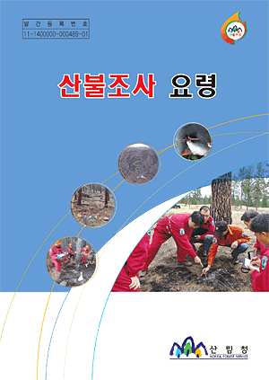 2010 산불조사요령 표지