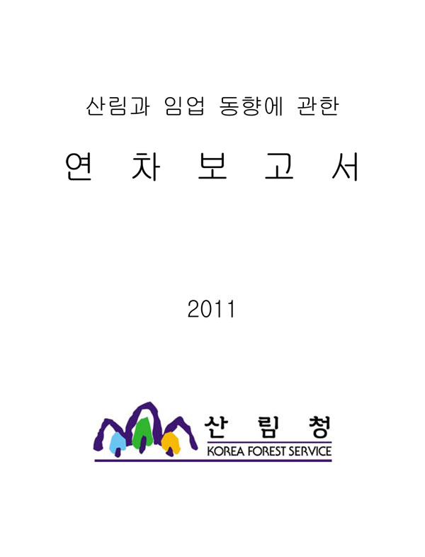 2011년 연차보고서 표지