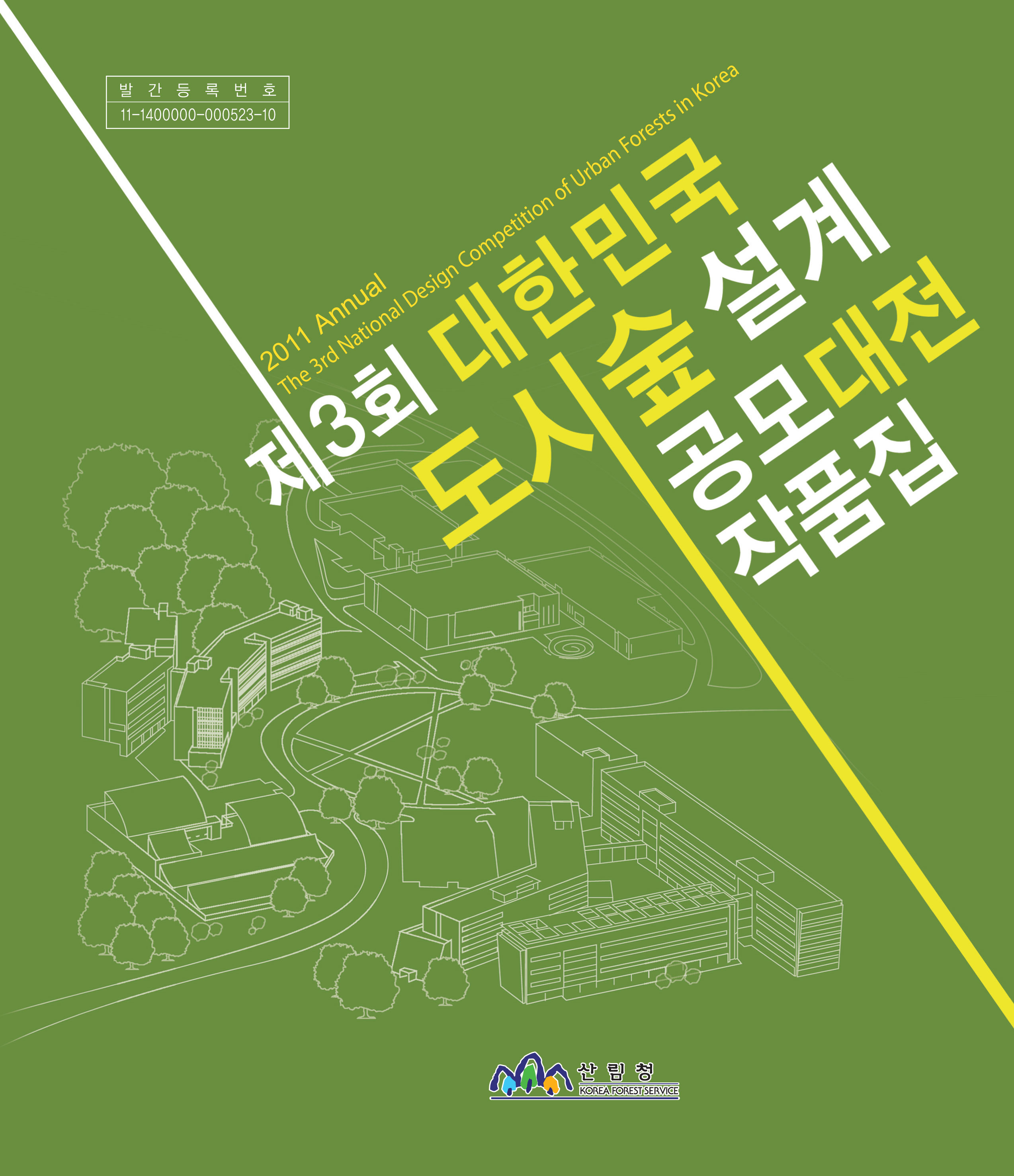 제3회 대한민국 도시숲설계공모대전 작품집 표지