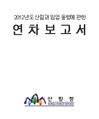 2012년 연차보고서 표지