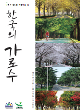 한국의 가로수 표지