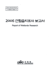 2006산림습원조사보고서 표지
