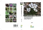 한국산림자원식물 특성연구 4권 표지