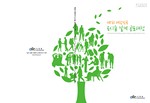 제5회대한민국도시숲설계공모대전 표지