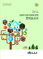 2014년 연차보고서 표지