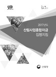 2017년도 산림사업종합자금 집행지침 표지