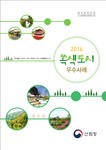 2015년 녹색도시우수사례집 표지