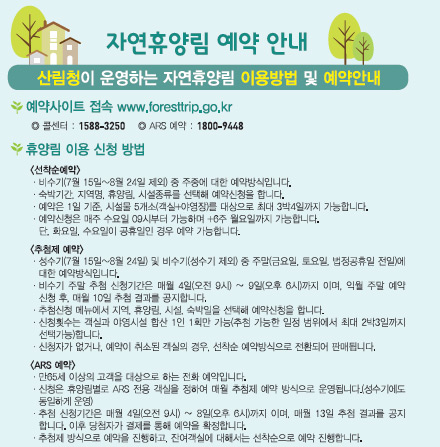 2019 산림휴양 시설안내 표지