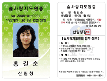 숲사랑 지도원증 견본으로 앞면과 뒷면입니다.