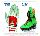사진설명 - 장갑과 신발 (오른쪽 사진)