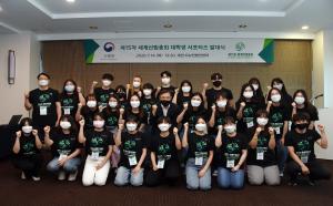 &#39;제15차 세계산림총회 대학생 홍보단 발대식’ 개최