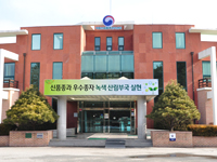 국립산림품종관리센터 전경사진