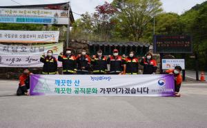 국립산림품종관리센터 &#39;산지정화 · 청렴실천 캠페인&#39; 개최