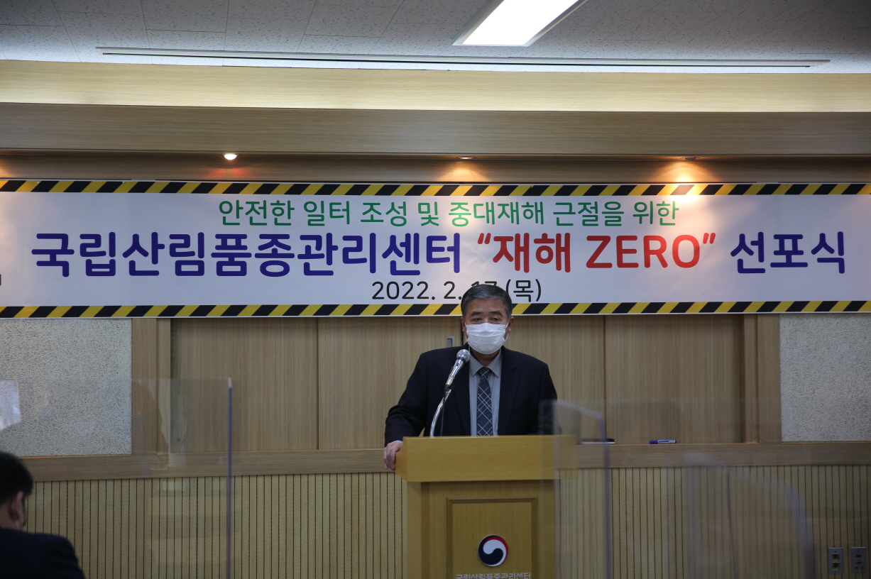 국립산림품종관리센터, 재해 ZERO 선포식 개최 이미지3