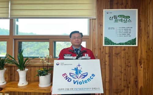 김성만 국립산림품종관리센터장 아동폭력근절 캠페인 동참