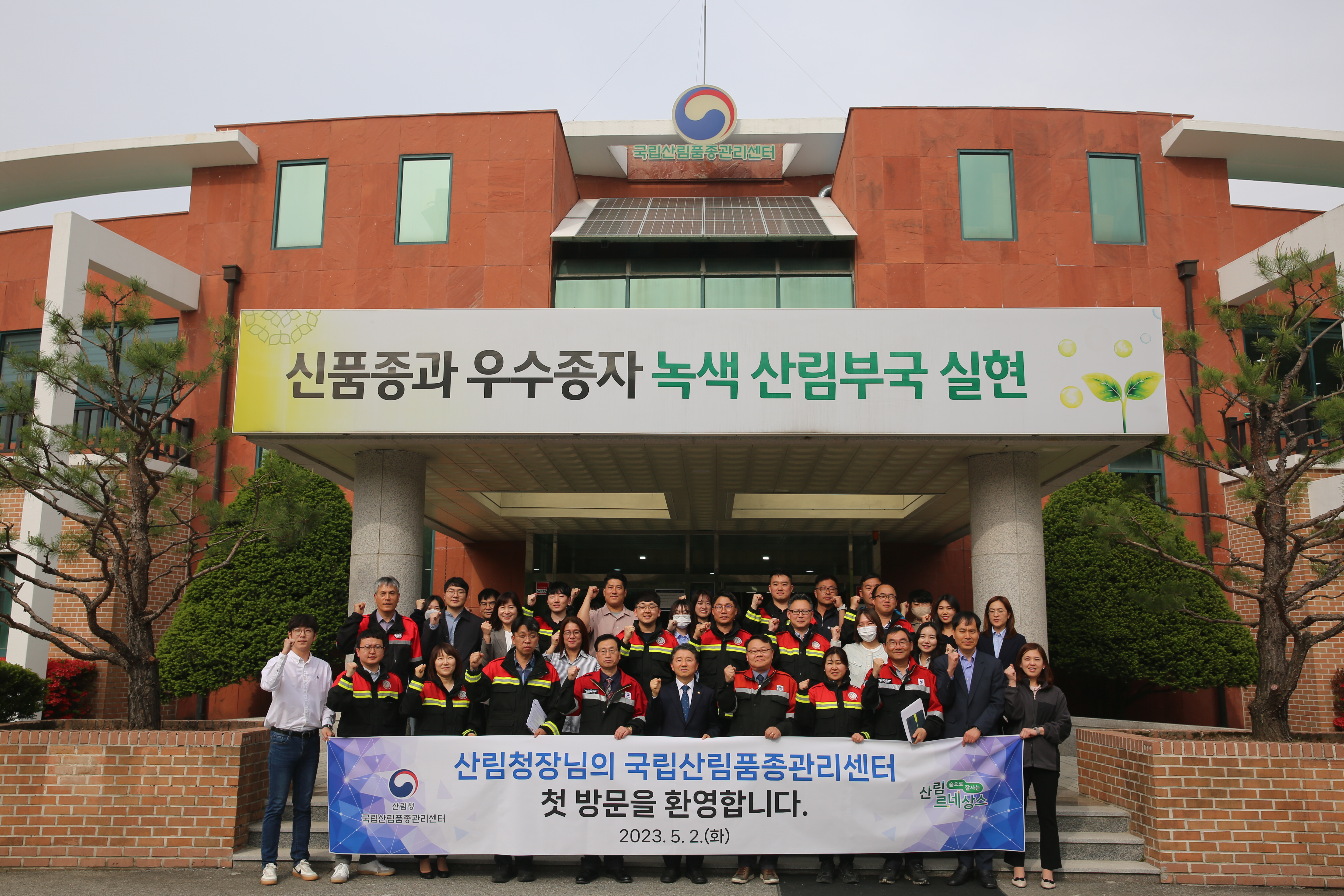 남성현 산림청장, 국립산림품종관리센터 방문 이미지3