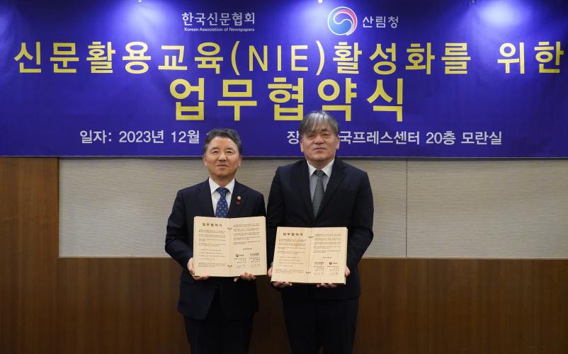 산림청-한국신문협회, 신문활용교육(NIE) 활성화를 위한 업무협약 체결