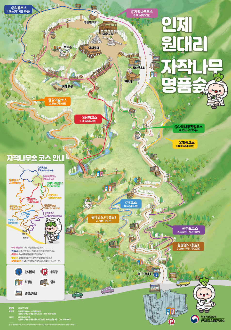 인제 원대리 자작나무 명품숲 탐방코스 자세한 내용은 아래 표 참조