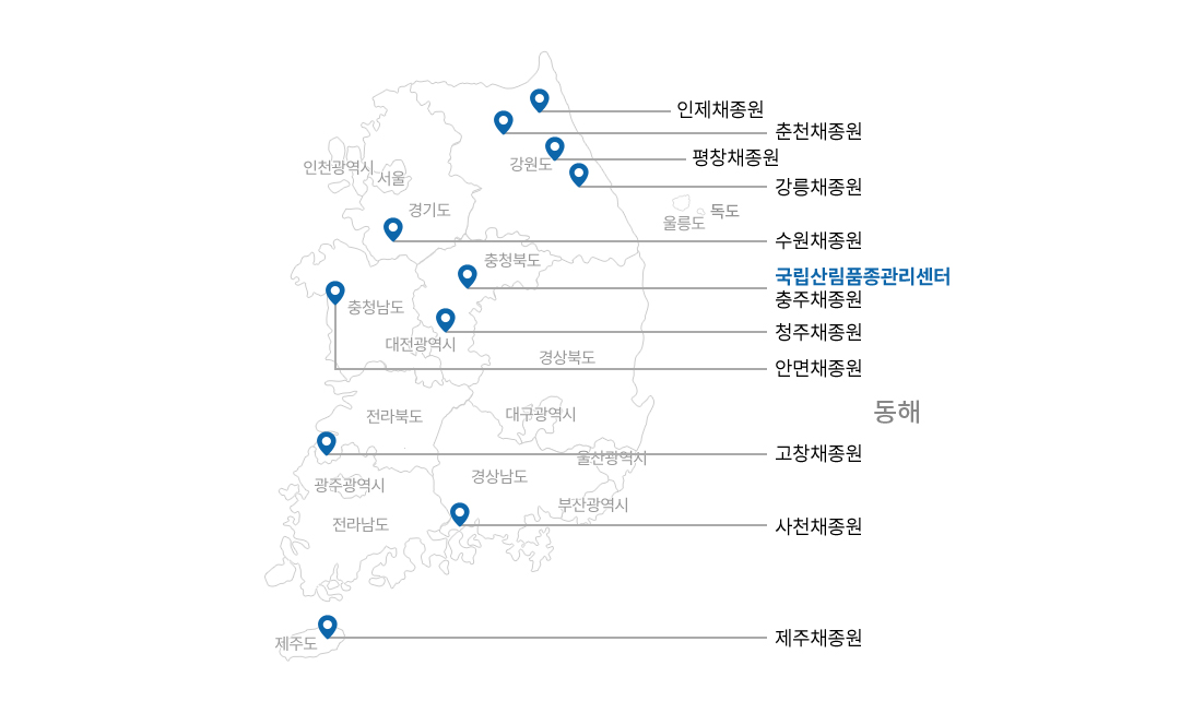 서울/경기: 수원채종원 | 강원도: 춘천채종원, 강릉채종원 | 충청남도 : 안면채종원 | 충청북도 : 국립산림품종관리센터, 충주채종원 | 제주도 : 제주채종원