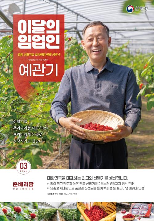 2025년 3월 이 달의 임업인