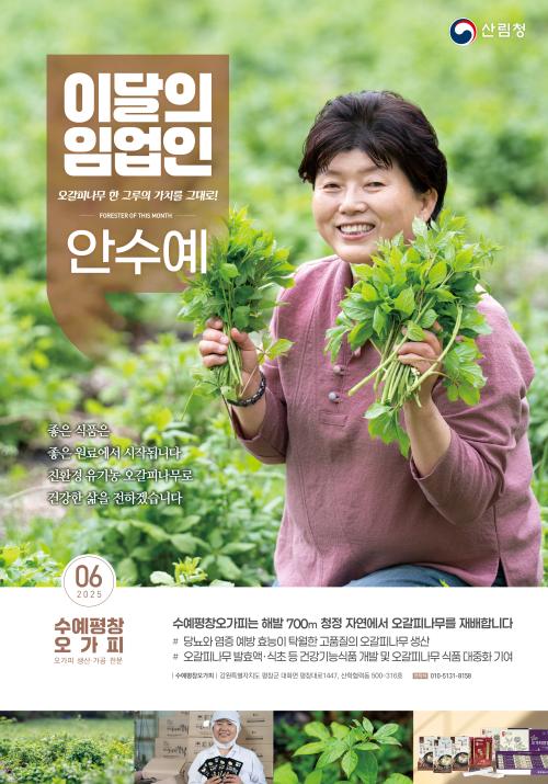 2025년 6월 이 달의 임업인